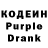 Кодеин Purple Drank Clikwar Trollface